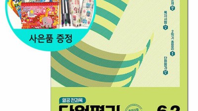 전과목 6 2단원 평가? 꿀팁 대방출! 💯